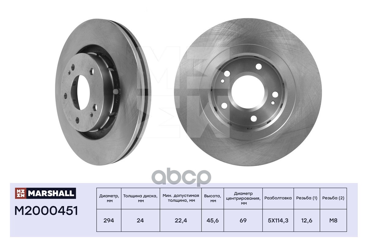 Тормозной диск передн. Mitsubishi Lancer X 07-  Outlander I-III 02- Citroen C-Crosser 07- M2000451 MARSHALL арт. M2000451