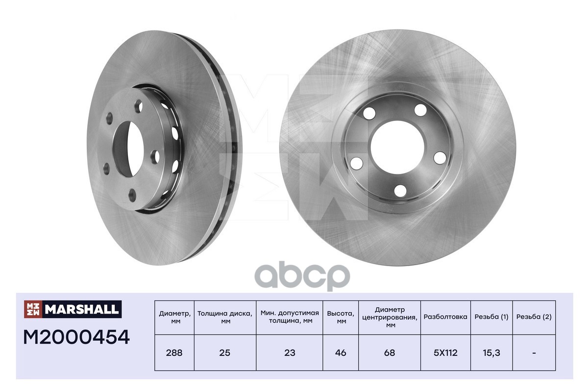 Тормозной диск передн. Audi 100 (C4) 90- / A4 (B5-B7) 95- / A6 (C4, C5) 94-, VW Passat (B5) 96- (M20 MARSHALL арт. M2000454