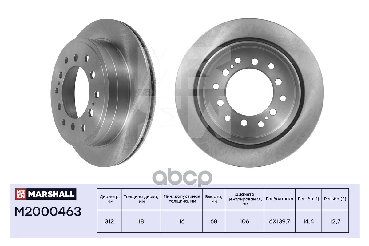 Тормозной диск задн. Toyota Land Cruiser 70 80 84-  Land Cruiser Prado 90 120 96- M2000463 MARSHALL арт. M2000463