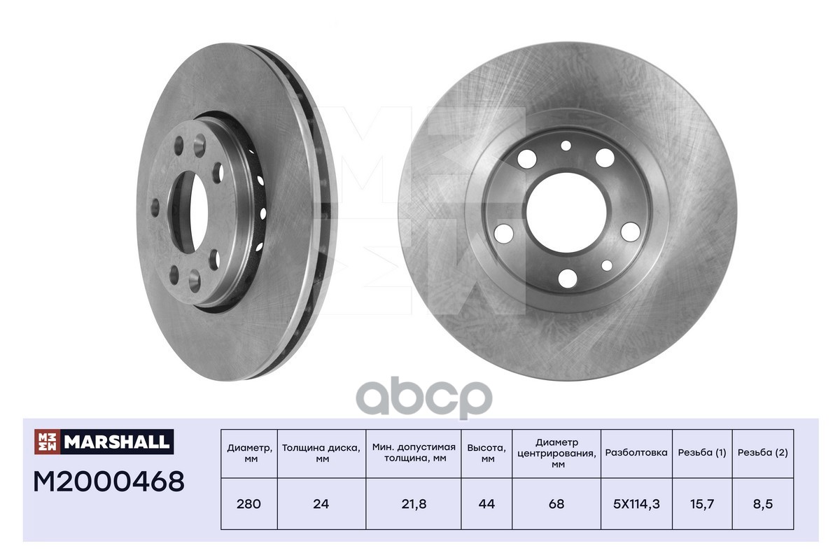 Диск тормозной передний 280x24 NISSAN TERRANO 14- RENAULT DUSTER 10- KAPTUR 16- MEGANE 08- (M2000468 MARSHALL арт. M2000468