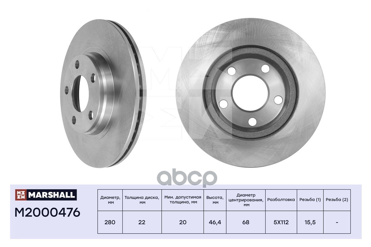 Тормозной диск передн. Audi A4 B5-B7 94-  A8 D2 D3 96- VW Passat B5 96- M2000476 MARSHALL арт. M2000476