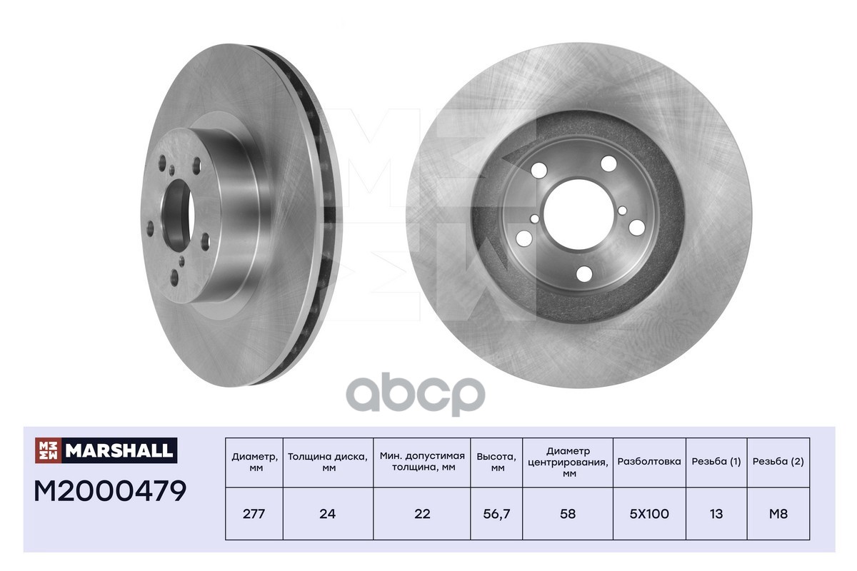 Тормозной диск передн. Subaru Forester I-III 97-  Impreza I-IV 94-  Legacy I-V 92- M2000479 MARSHALL арт. M2000479
