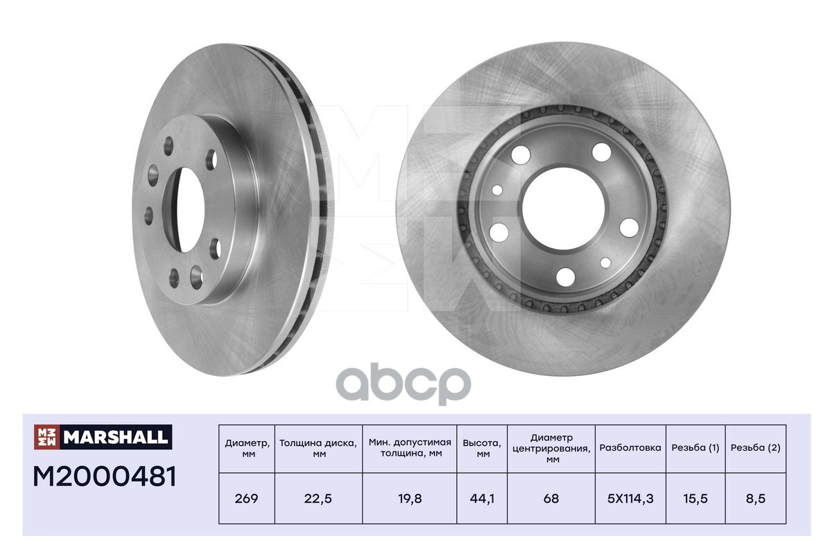 Тормозной диск передн. Renault Duster 10- / Kaptur 16- / Megane IV 16-, Nissan Terrano III 14- (M200 MARSHALL арт. M2000481
