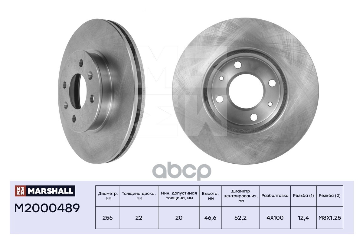 Тормозной диск передн. Hyundai Accent III 05- / i20 08-, Kia Rio II 05- (M2000489) MARSHALL арт. M2000489