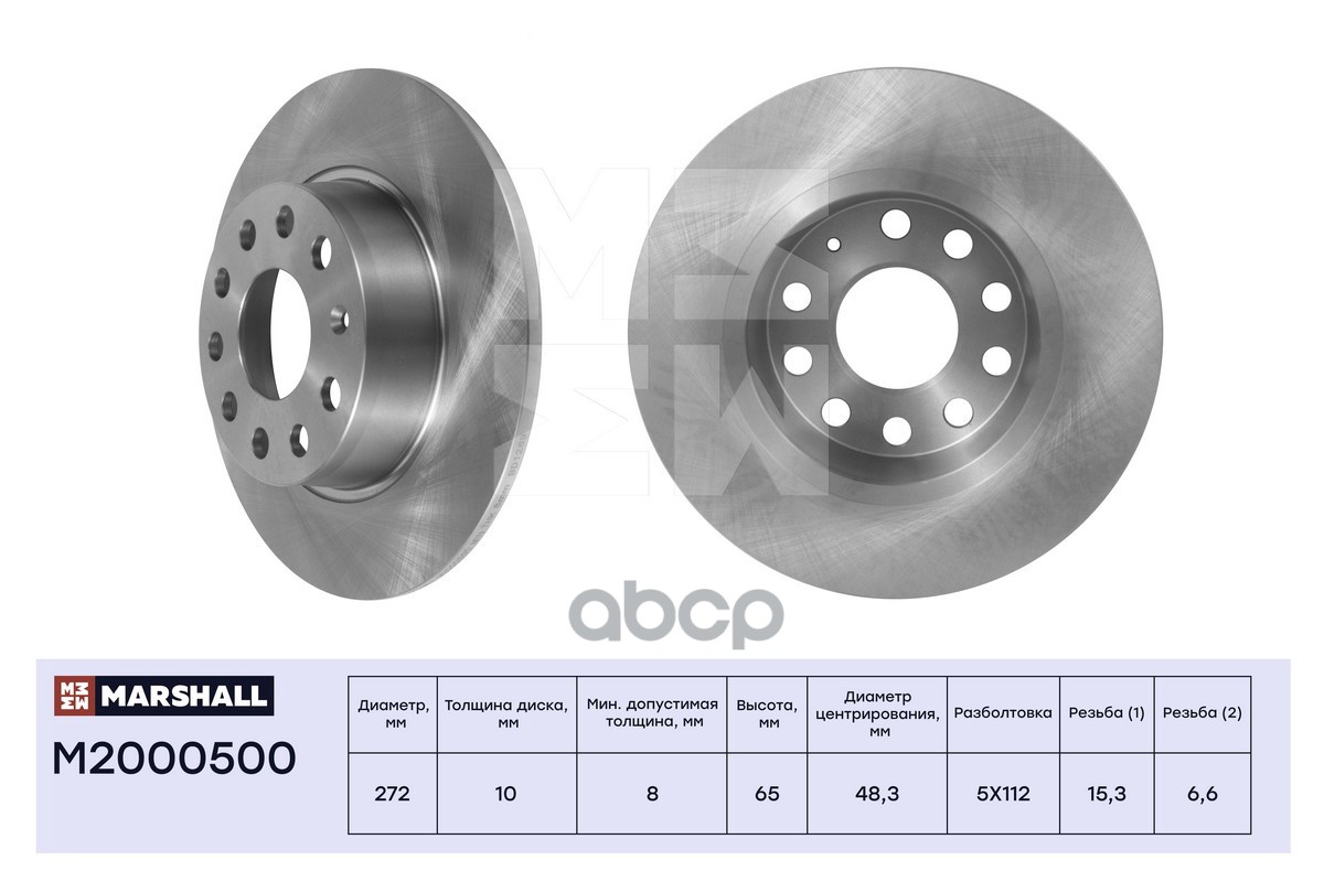 Тормозной диск задн. Skoda Octavia II A5 III A7 IV A8 04-  Yeti 09- VW Golf VI-VIII 08- M2000500 MARSHALL арт. M2000500