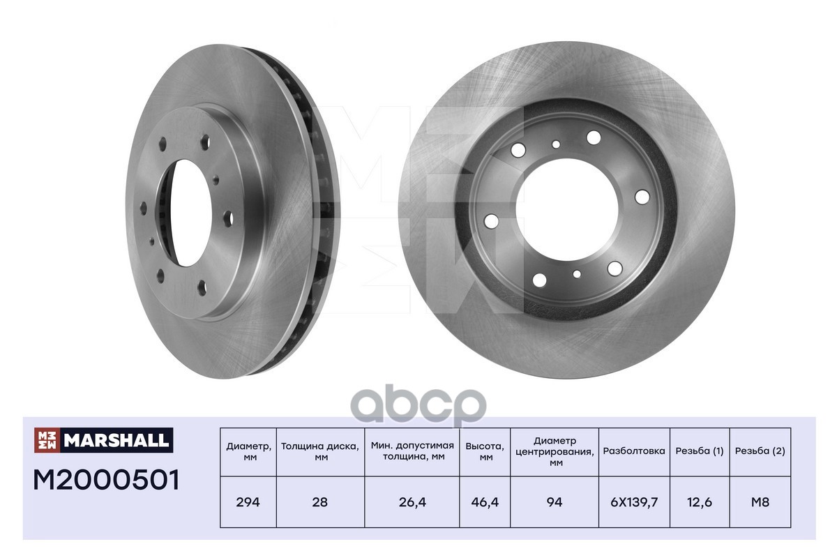 Тормозной диск передн. Mitsubishi L200 IV V 07-  Pajero Sport II 08- M2000501 MARSHALL арт. M2000501