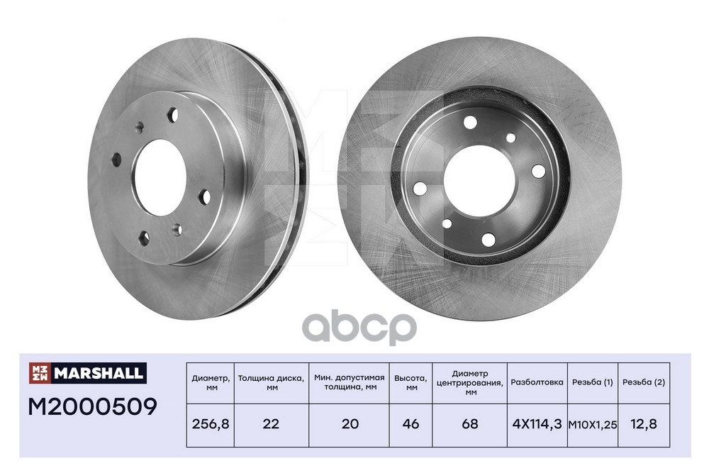Тормозной диск передн. Nissan Almera Classic 06- (M2000509) MARSHALL арт. M2000509