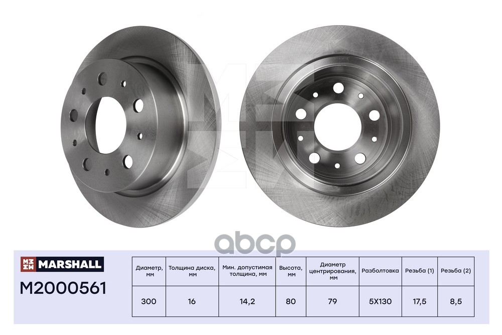 Тормозной диск задн. Citroen Jumper II 06-, Fiat Ducato III 06-, Peugeot Boxer II 06- (M2000561) MARSHALL арт. M2000561