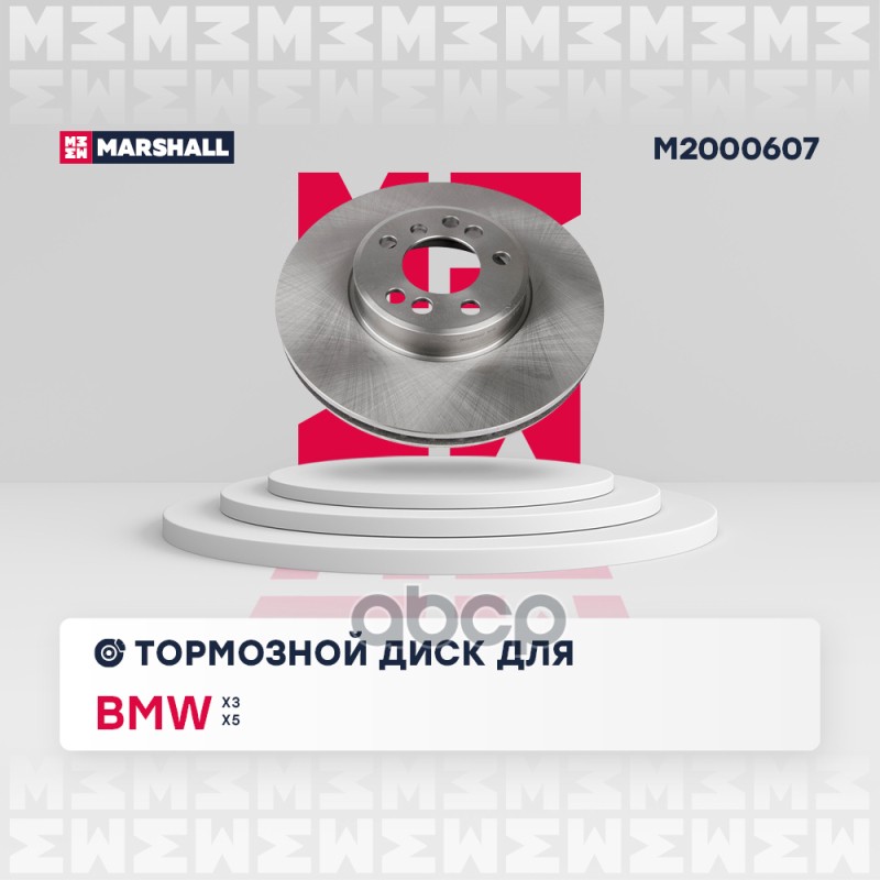 Тормозной диск передн. BMW X3 (E83) 06- / X5 (E53) 00- (M2000607) MARSHALL арт. M2000607