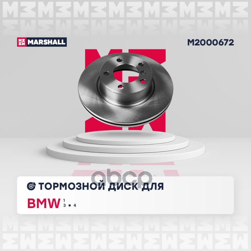 Тормозной диск передн. BMW 1 F20 F21 10-  3 F30 F80 11-  4 F32-F36 13- M2000672 MARSHALL арт. M2000672