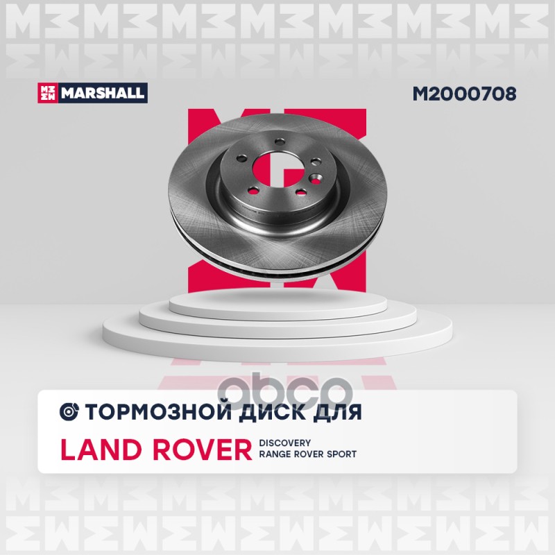 Тормозной диск передн. Land Rover Discovery III 04-  Range Rover Sport I 05- M2000708 MARSHALL арт. M2000708