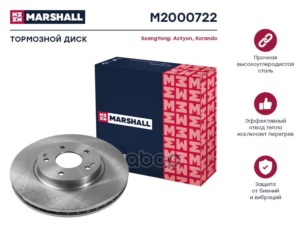 Тормозной диск передн. SsangYong Actyon II 12- / Korando III 10- (M2000722) MARSHALL арт. M2000722