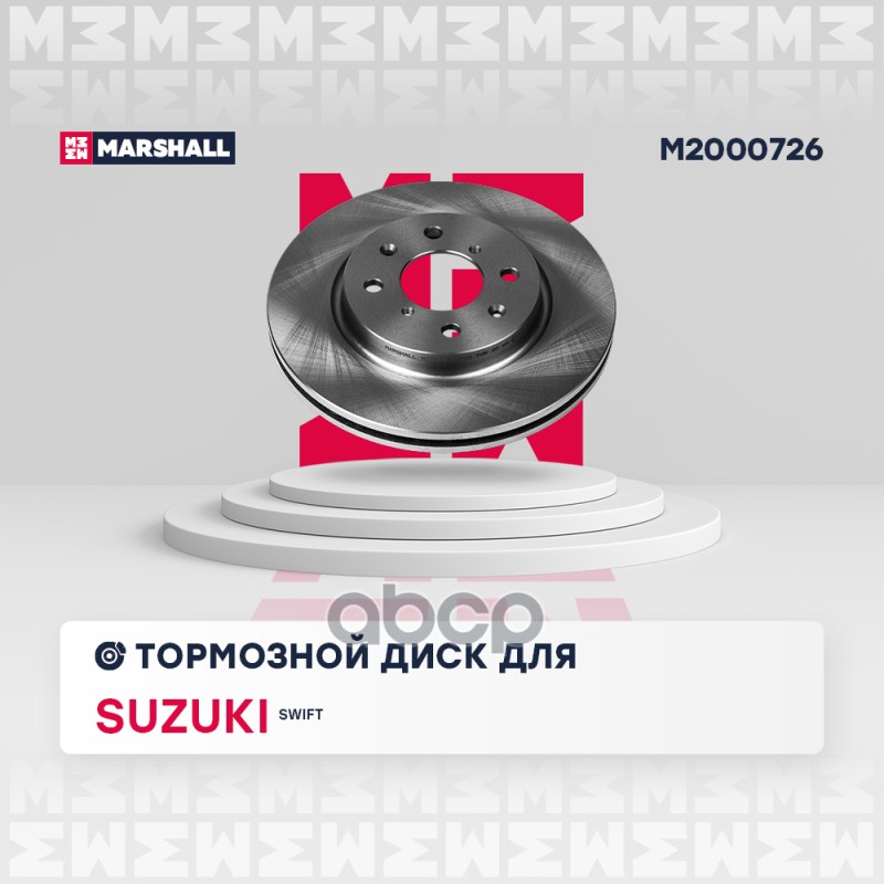 Тормозной диск передн. Suzuki Swift IV 10- (M2000726) MARSHALL арт. M2000726