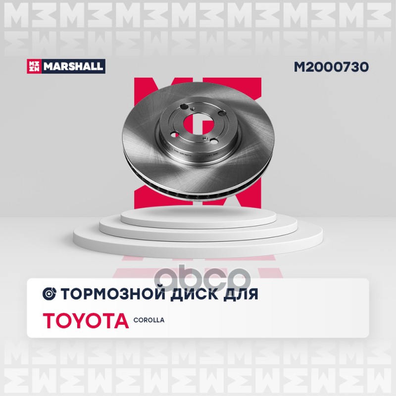 Тормозной диск передн. Toyota Corolla IX (E120) 02- (M2000730) MARSHALL арт. M2000730
