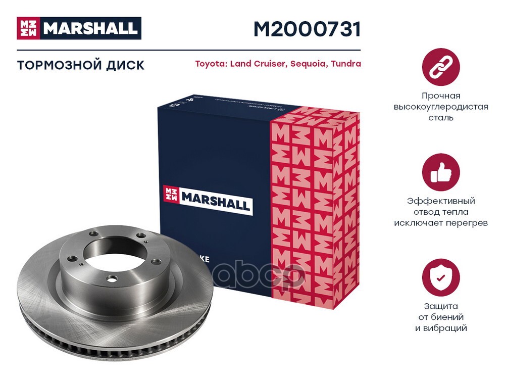 Тормозной диск передн. Toyota Land Cruiser 200 07-  Sequoia I II 00-  Tundra II 06- M2000731 MARSHALL арт. M2000731