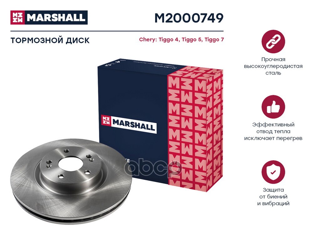 Тормозной диск передн. Chery Tiggo 7 16-  Tiggo 4 17-  Tiggo 5 14-  Tiggo 8 T18 19- Omoda C5 22- M2000749 MARSHALL арт. M2000749