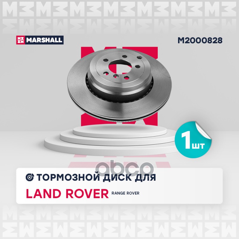 Тормозной диск задн. Land Rover Range Rover III 01- M2000828 MARSHALL арт. M2000828