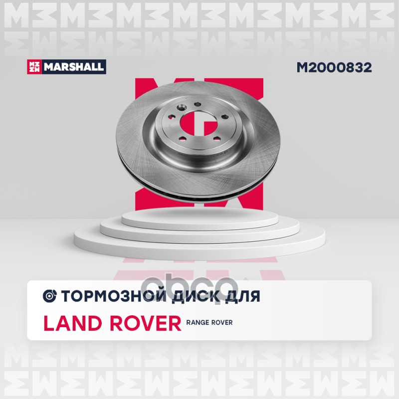 Тормозной диск задний Land Rover Range Rover IV 12- M2000832 MARSHALL арт. M2000832