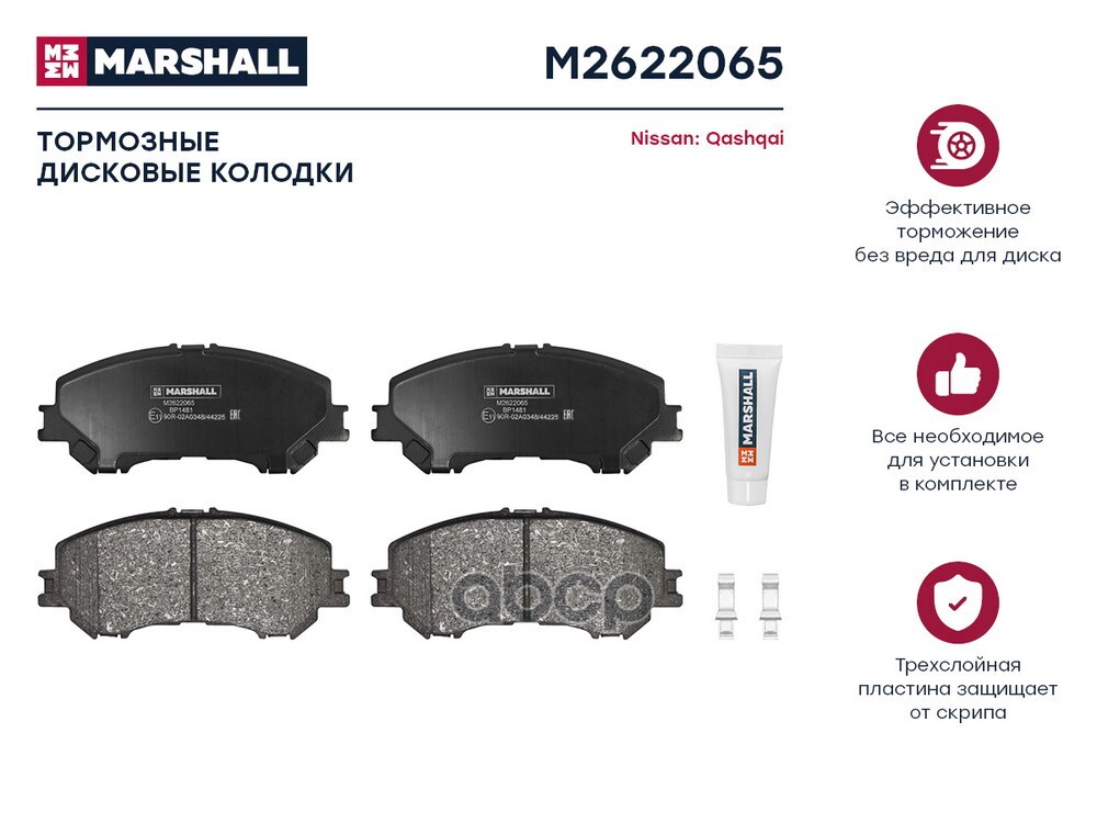 Торм. колодки дисковые передн. Nissan Qashqai II 11- (M2622065) MARSHALL арт. M2622065