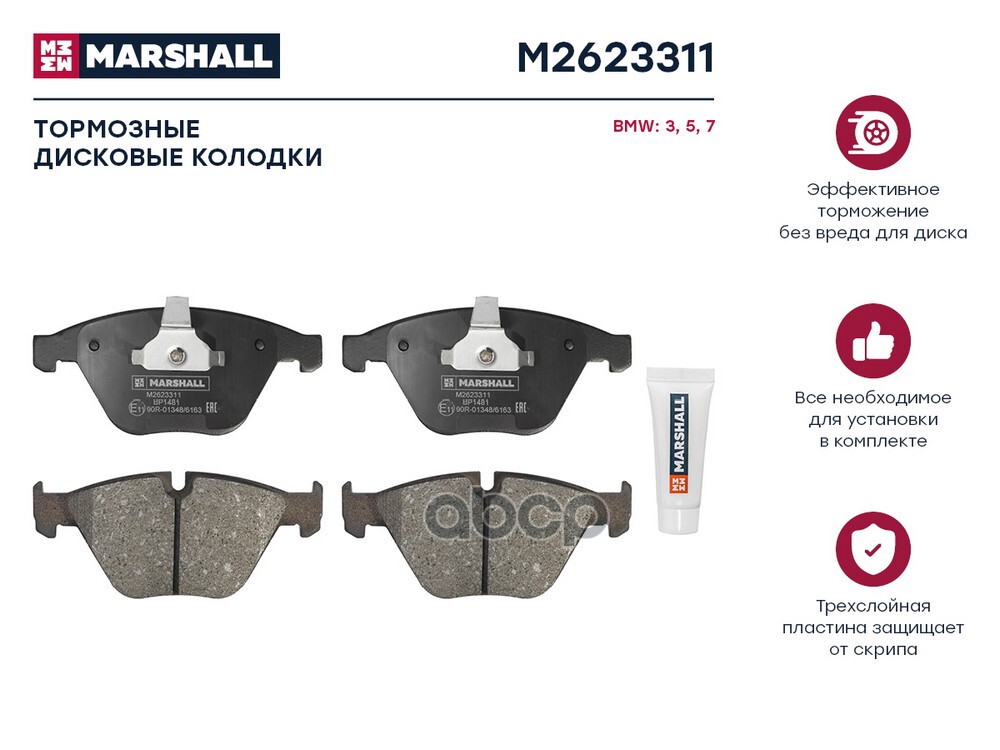 Торм. колодки дисковые передн. BMW 3 E90-E92 04-  5 E60 E61 04-  7 E65-E67 03- M2623311 MARSHALL арт. M2623311