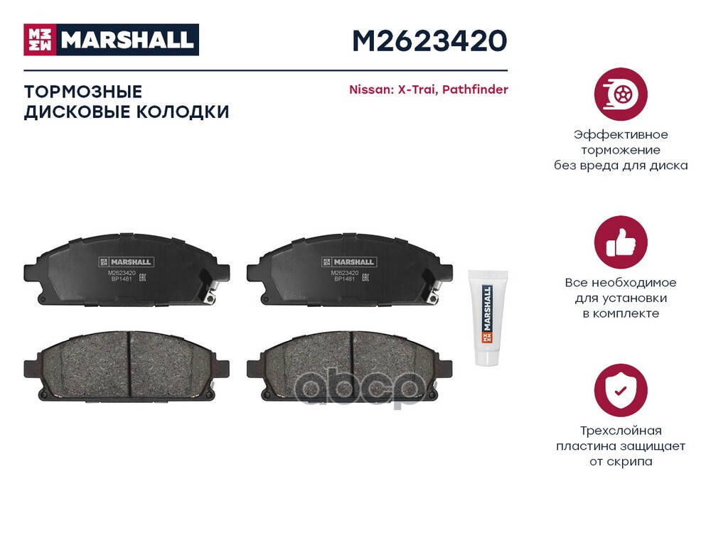 Торм. колодки дисковые передн. Nissan X-Trail I T30 00-  Pathfinder II 97- M2623420 MARSHALL арт. M2623420