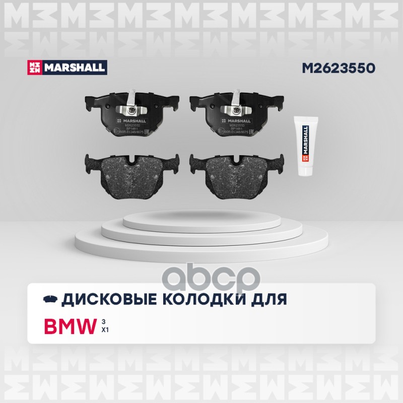 Торм. колодки диск. (комплект) задние BMW 3: V (E90/E91/E92/E93) 04-; X1: I (E84) 09- (M2623550) MARSHALL арт. M2623550