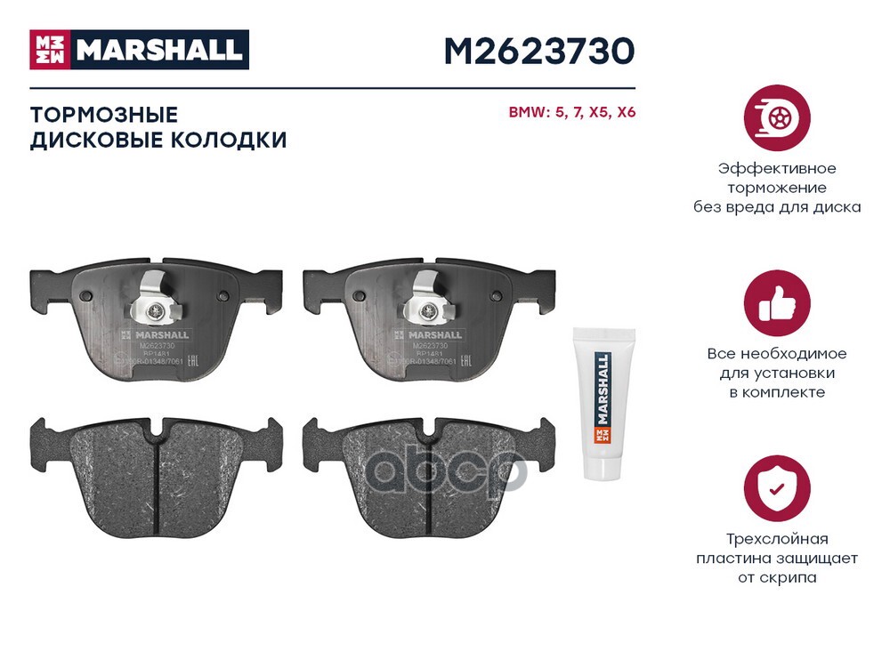 Торм. колодки дисковые задн. BMW 5 (E60, E61) 04- / 7 (E65-E67) 02- / X5 (E70, F15) 06- / X6 (F16) 1 MARSHALL арт. M2623730