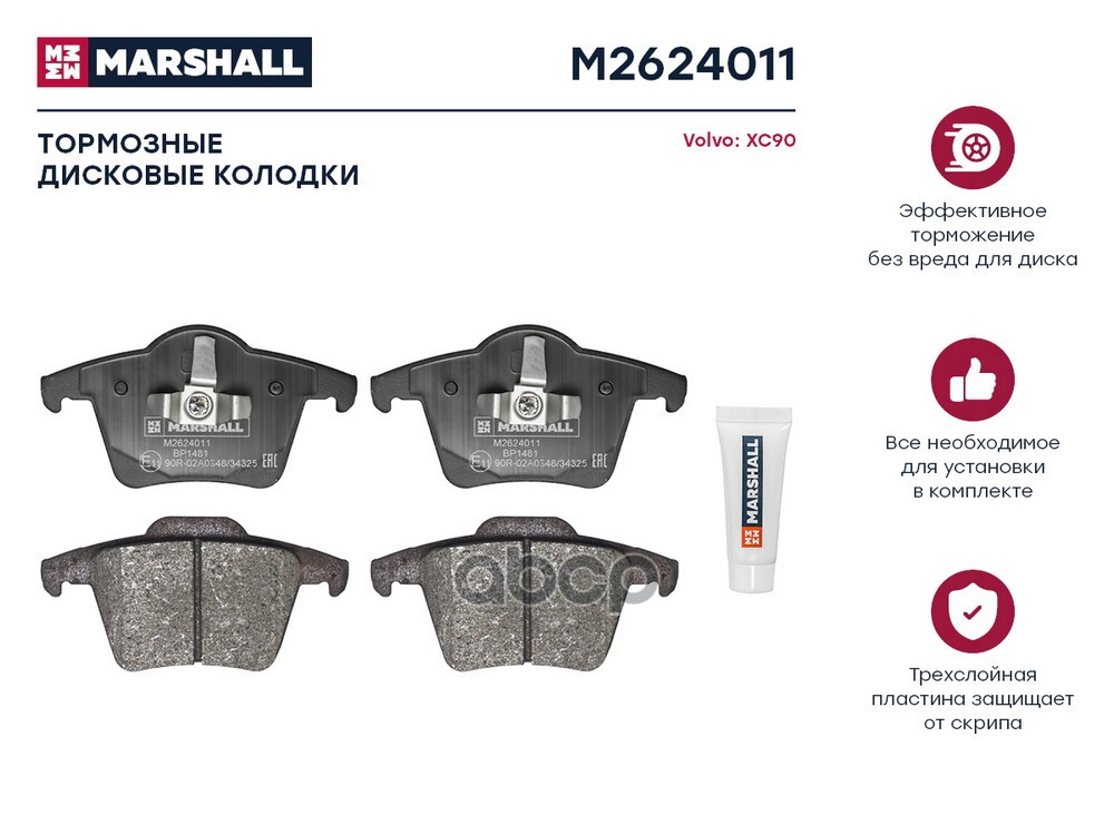 Торм. колодки дисковые задн. Volvo XC90 I 02- (M2624011) MARSHALL арт. M2624011
