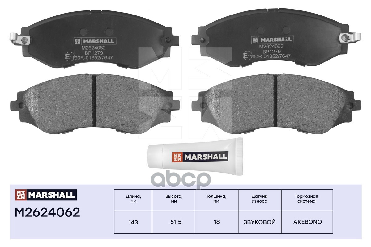 Торм. колодки дисковые передн. Chevrolet Aveo I 04-  Lacetti 05- Daewoo Espero 91-  Gentra II 13-  M2624062 MARSHALL арт. M26...