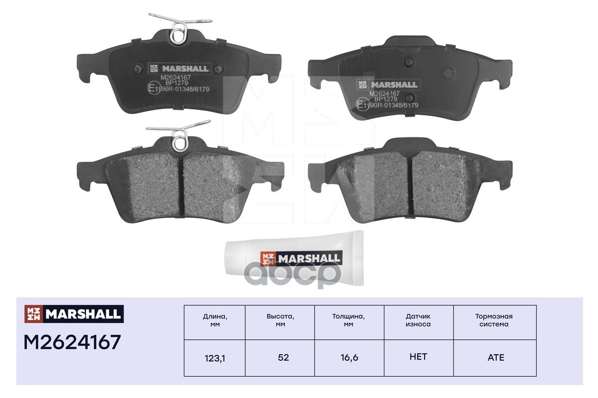Торм. колодки дисковые задн. Ford Focus II 04-, Citroen C5 II 08-, Mazda 3 I (BK), II (BL) 03- (M262 MARSHALL арт. M2624167