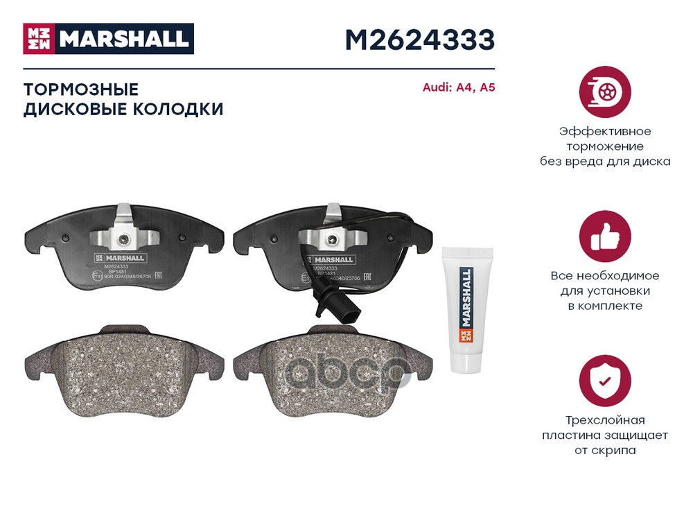 Торм. колодки диск. (комплект) передние AUDI A4: IV (B8) 07-; A4 ALLROAD: IV (B8) 09-; A5: I (8T,8F) MARSHALL арт. M2624333