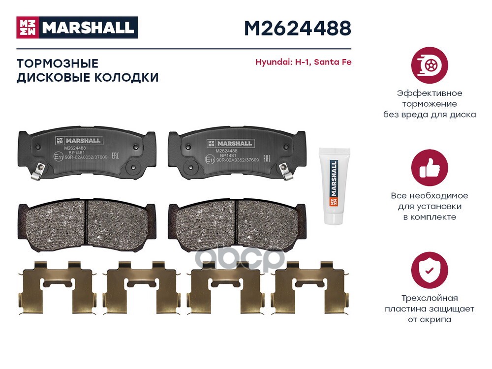 Торм. колодки дисковые задн. Hyundai H-1 I 97-  Santa Fe I II 04- M2624488 MARSHALL арт. M2624488