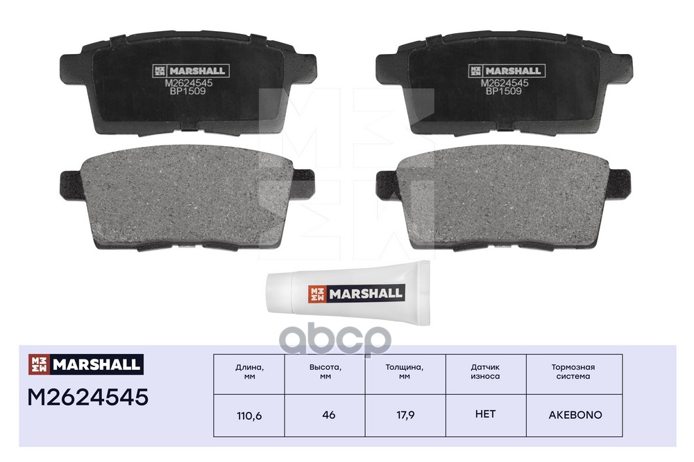 Торм. колодки дисковые задн. Mazda CX-7 07- / CX-9 I 07- (M2624545) MARSHALL арт. M2624545