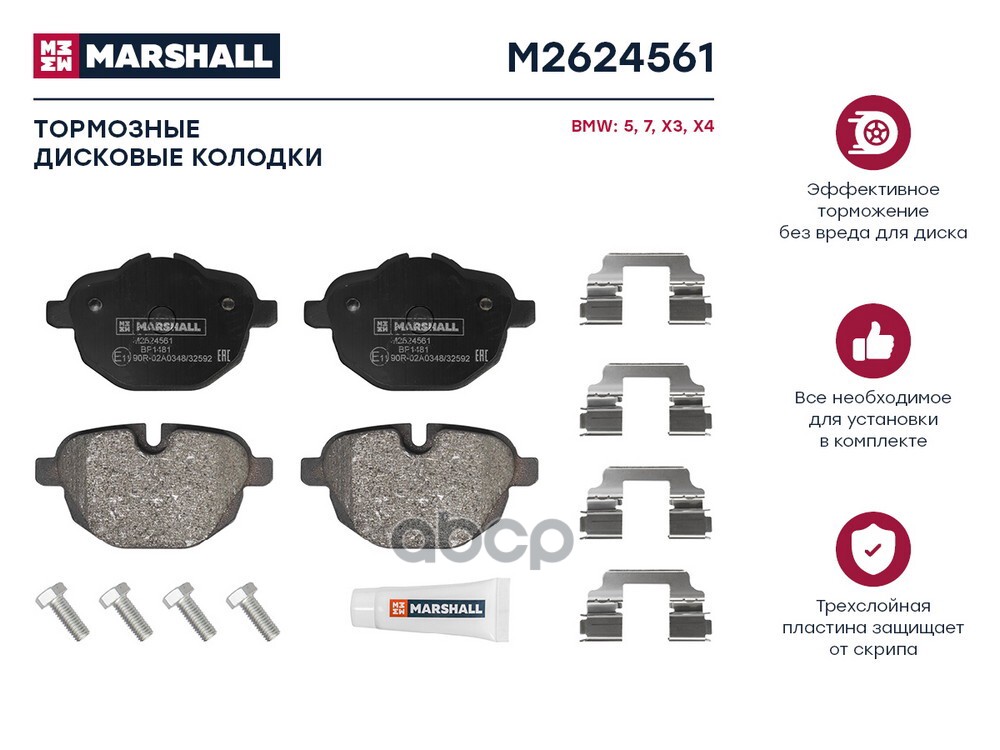 Торм. колодки дисковые задн. BMW 5 (F10, G30) 09- / 7 (G11) 14- / X3 (F25, G01) 10- / X4 (F26, G02) MARSHALL арт. M2624561