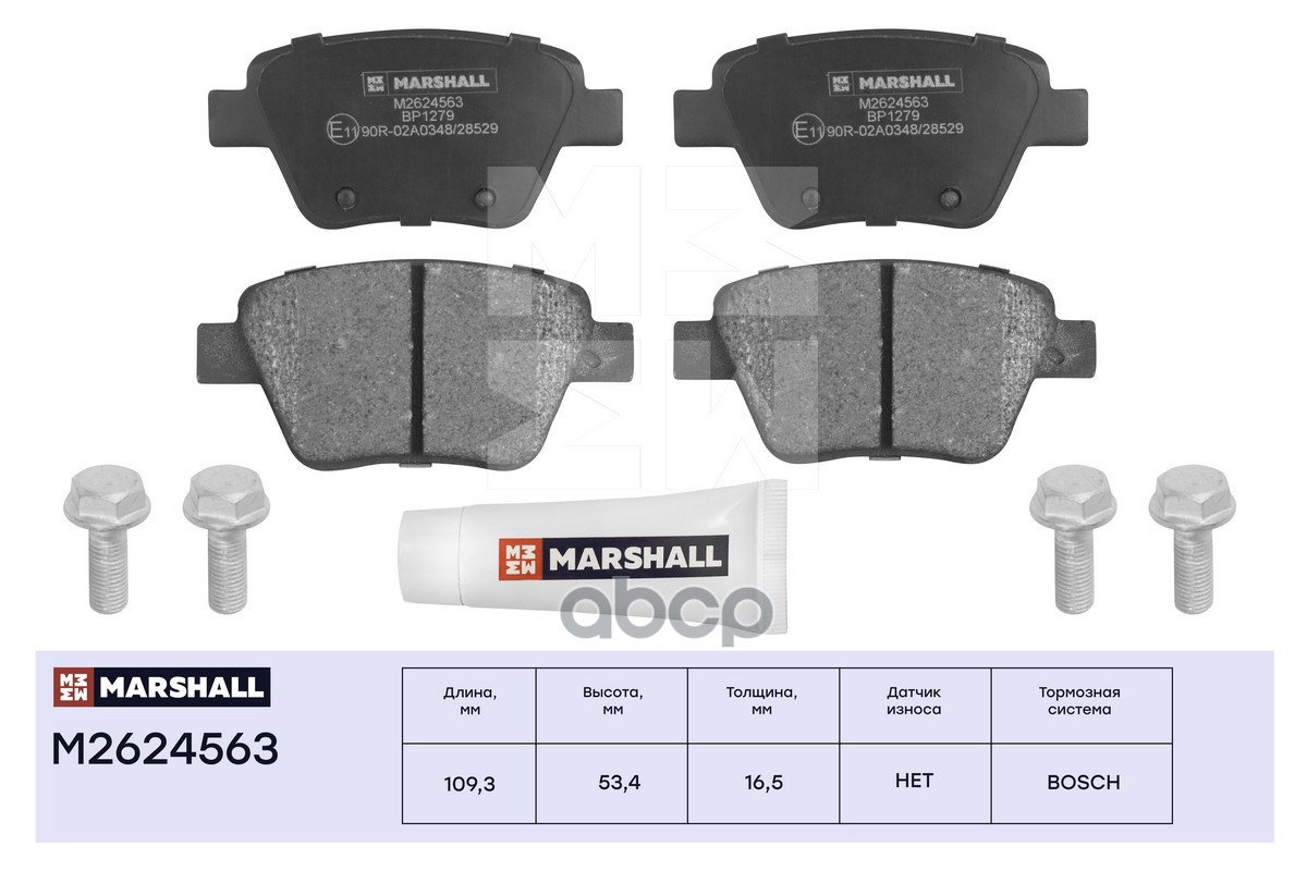 Торм. колодки дисковые задн. Audi A3 (8P) 10-, Skoda Octavia II (A5) 04-, VW Golf VI 08- (M2624563) MARSHALL арт. M2624563