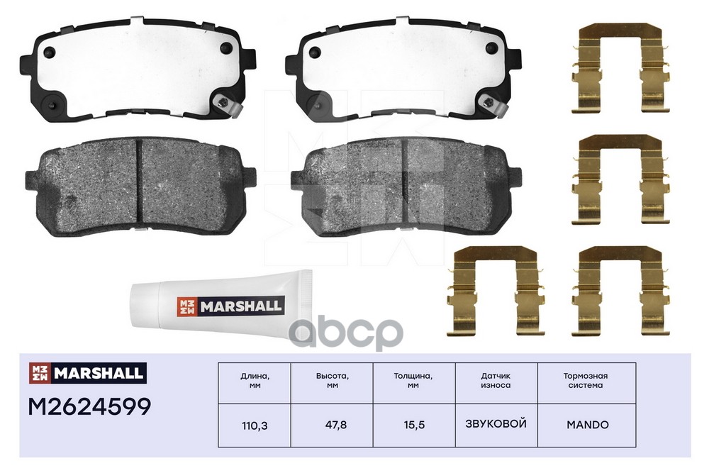 Торм. колодки дисковые задн. Haval H8 13- Hyundai H-1 II 08-  ix55 07- Kia Carnival II 06- M2624599 MARSHALL арт. M2624599