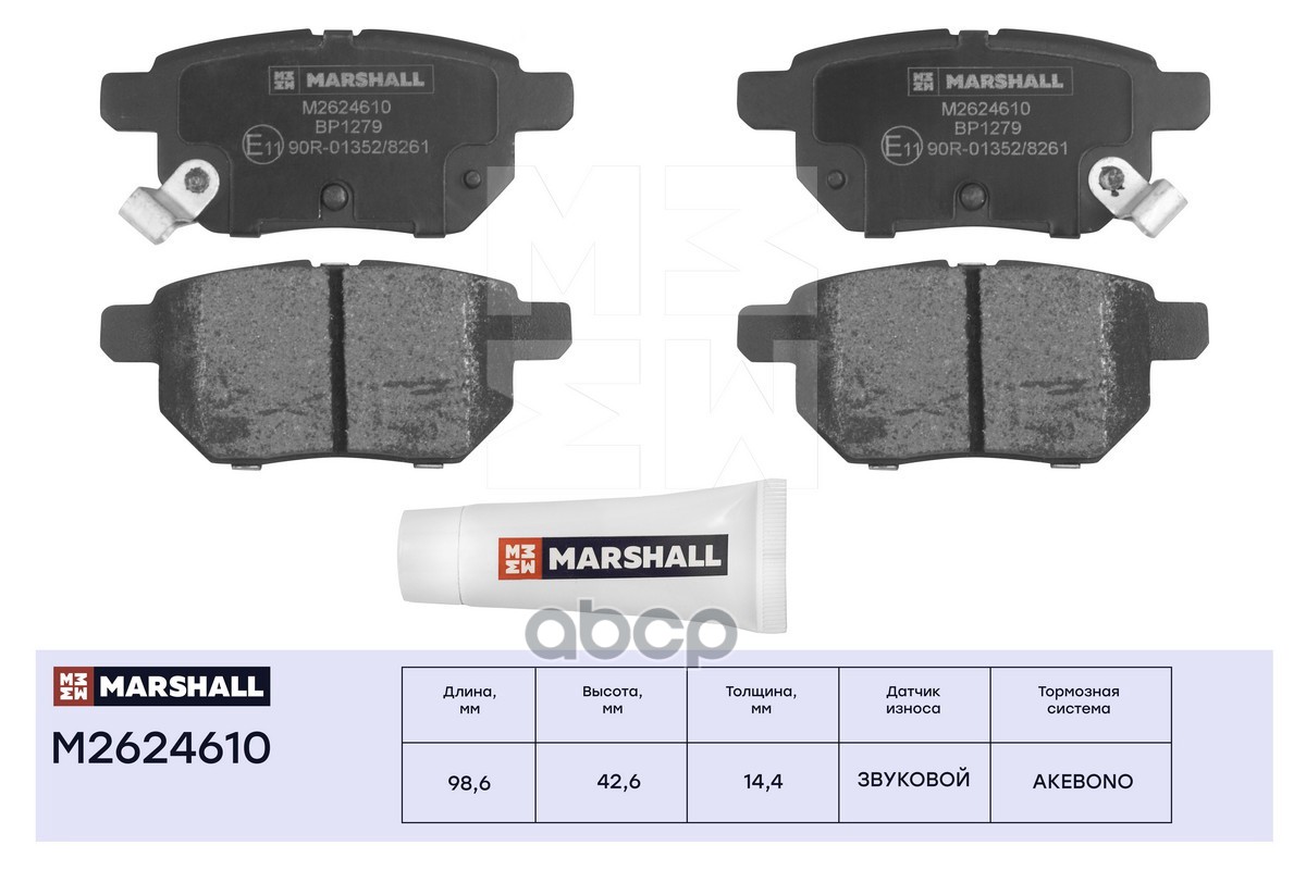Торм. колодки дисковые задн. Toyota Auris I 06-  Corolla X E150 XI E180 06-  Prius IV 15- M2624610 MARSHALL арт. M2624610