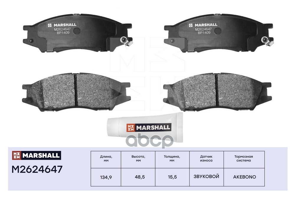 Торм. колодки дисковые передн. Nissan Almera Classic 06- (M2624647) MARSHALL арт. M2624647