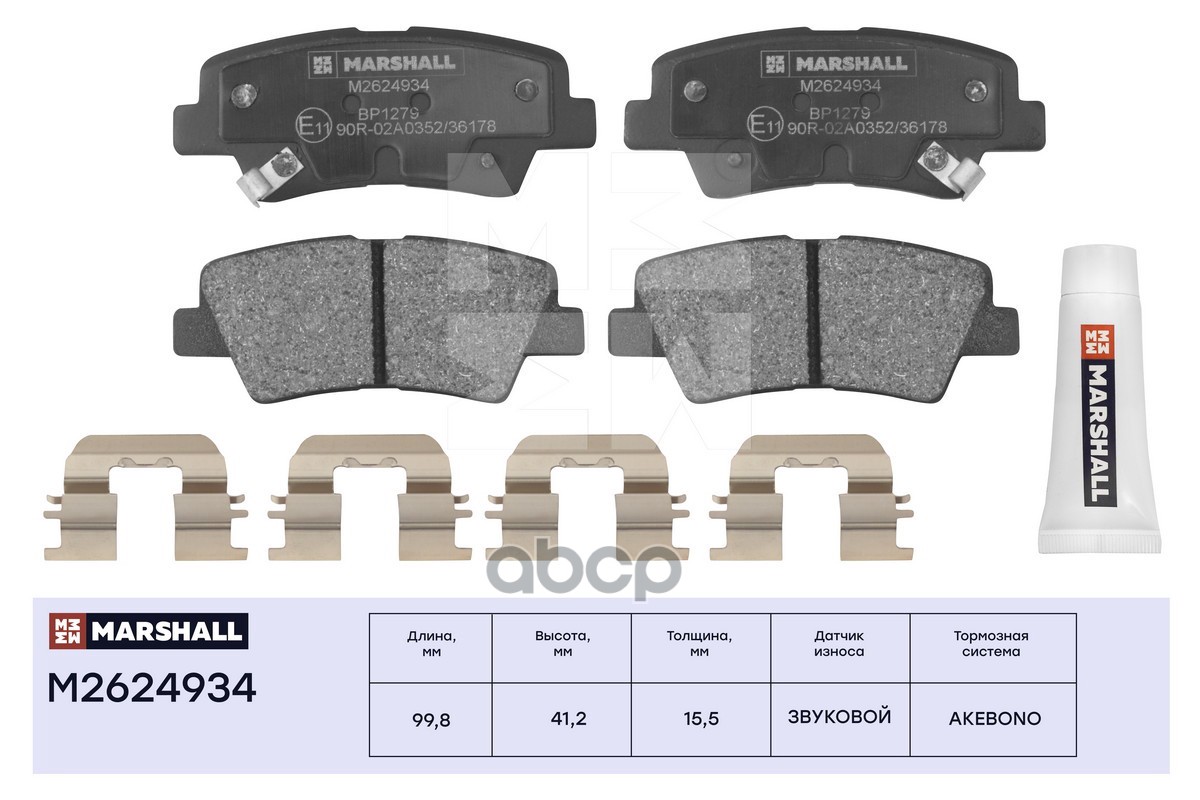 Торм. колодки диск. (комплект) задние FAW BESTUNE T77 18- GEELY ATLAS 16- ATLAS PRO 21- (M2624934) MARSHALL арт. M2624934