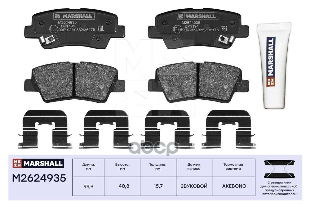 Торм. колодки дисковые задн. Hyundai Solaris II 17- Kia Rio IV 17- !с отв. под пружины M2624935 MARSHALL арт. M2624935