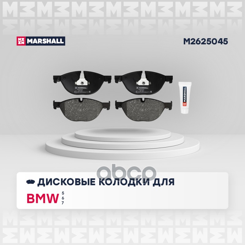 Торм. колодки диск. (комплект) передние BMW 5 09- 6 11- 7 08- (M2625045) MARSHALL арт. M2625045