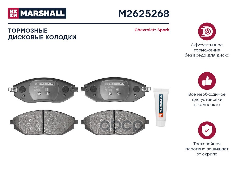 Торм. колодки дисковые передн. Chevrolet Spark III 10- M2625268 MARSHALL арт. M2625268