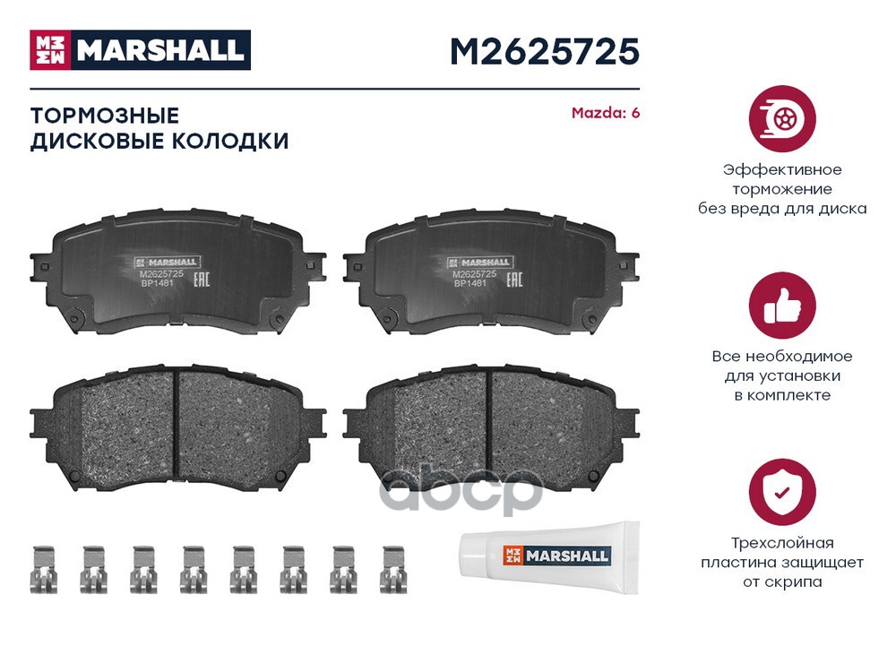Торм. колодки дисковые передн. Mazda 6 III (GJ) 12- (M2625725) MARSHALL арт. M2625725