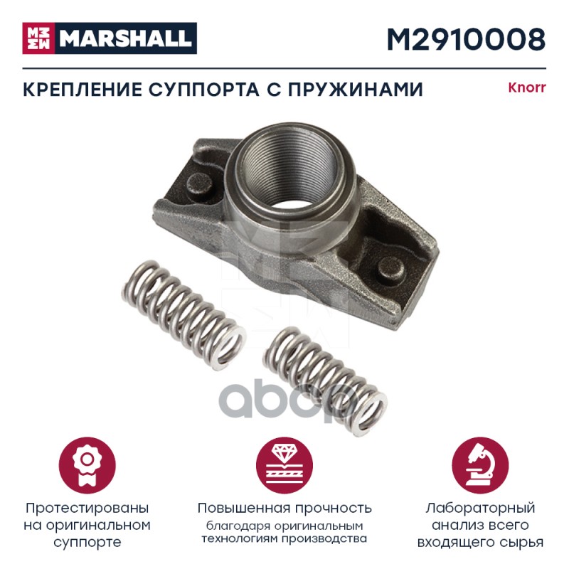 Крепление Суппорта С 2 Пружинами Knorr Sb5 Hcv MARSHALL арт. M2910008