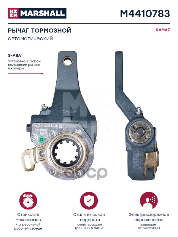 Рычаг Тормозной Автоматический Hcv MARSHALL арт. M4410783