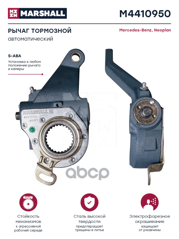 Рычаг Тормозной Автоматический Mercedes О.н. 3874200238 Hcv MARSHALL арт. M4410950