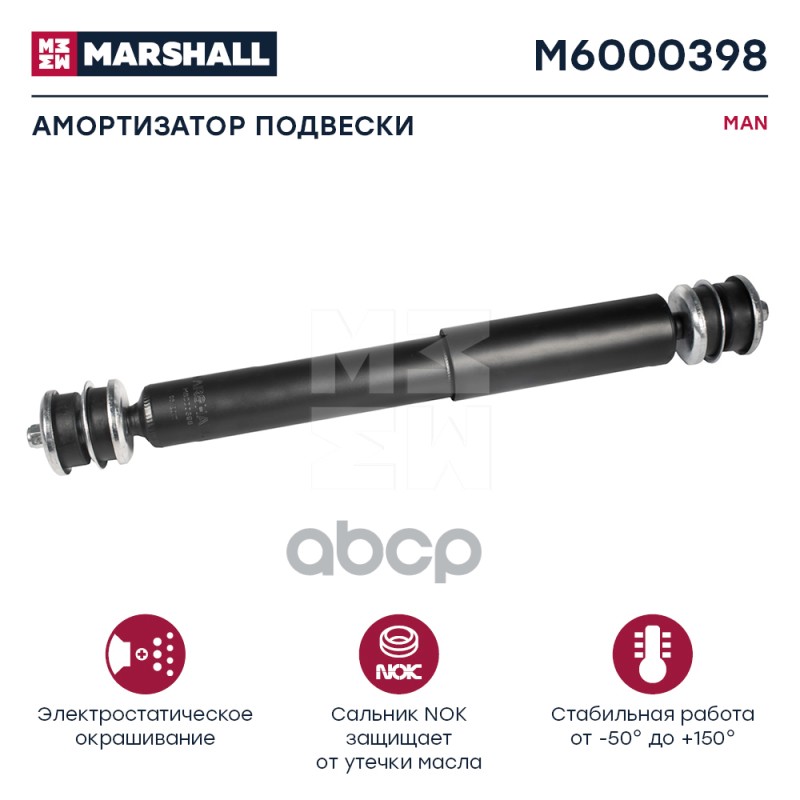Амортизатор Man | Зад | Hcv MARSHALL арт. M6000398