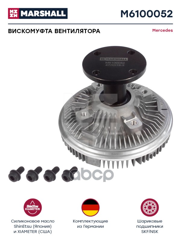 Вискомуфта Вентилятора Mercedes О.н. A9042000822 Hcv MARSHALL арт. M6100052