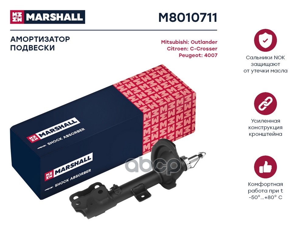 Амортизатор газ. передн. лев. Citroen C-Crosser 07-, Mitsubishi Outlander II 06-, Peugeot 4007 07- ( MARSHALL арт. M8010711