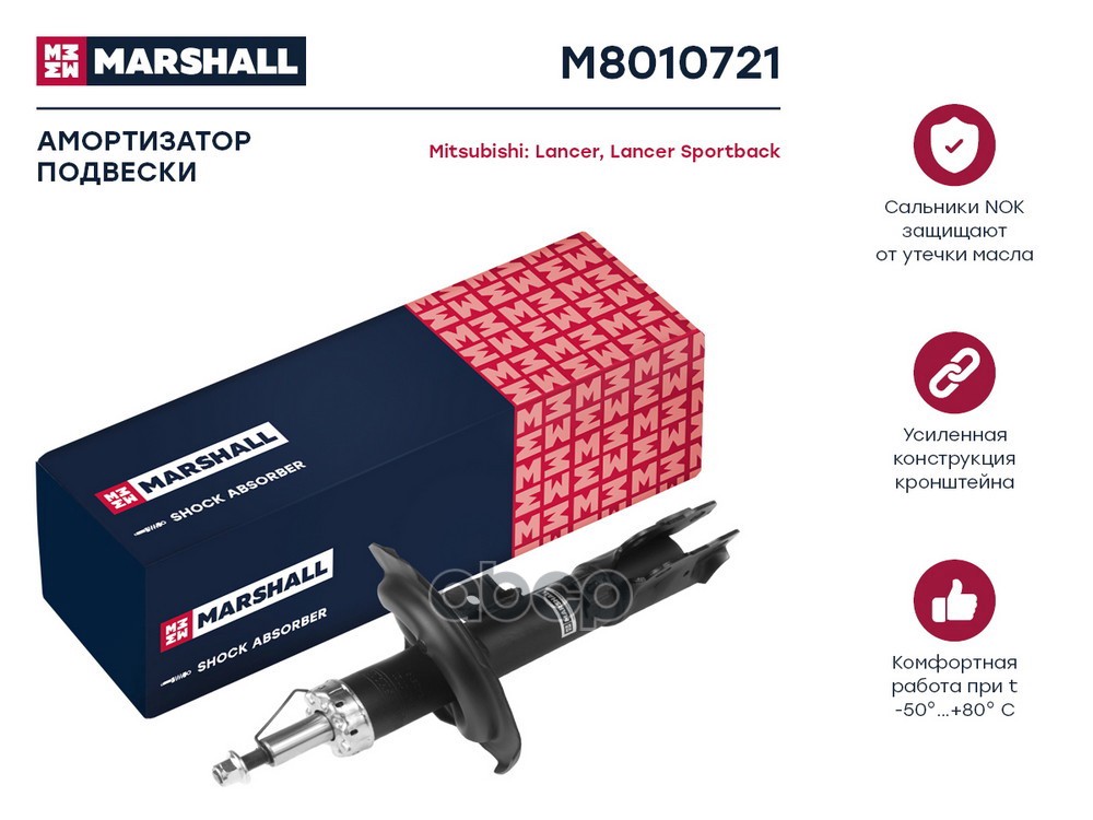 Амортизатор газ. передн. лев. Mitsubishi Lancer X 07- M8010721 MARSHALL арт. M8010721